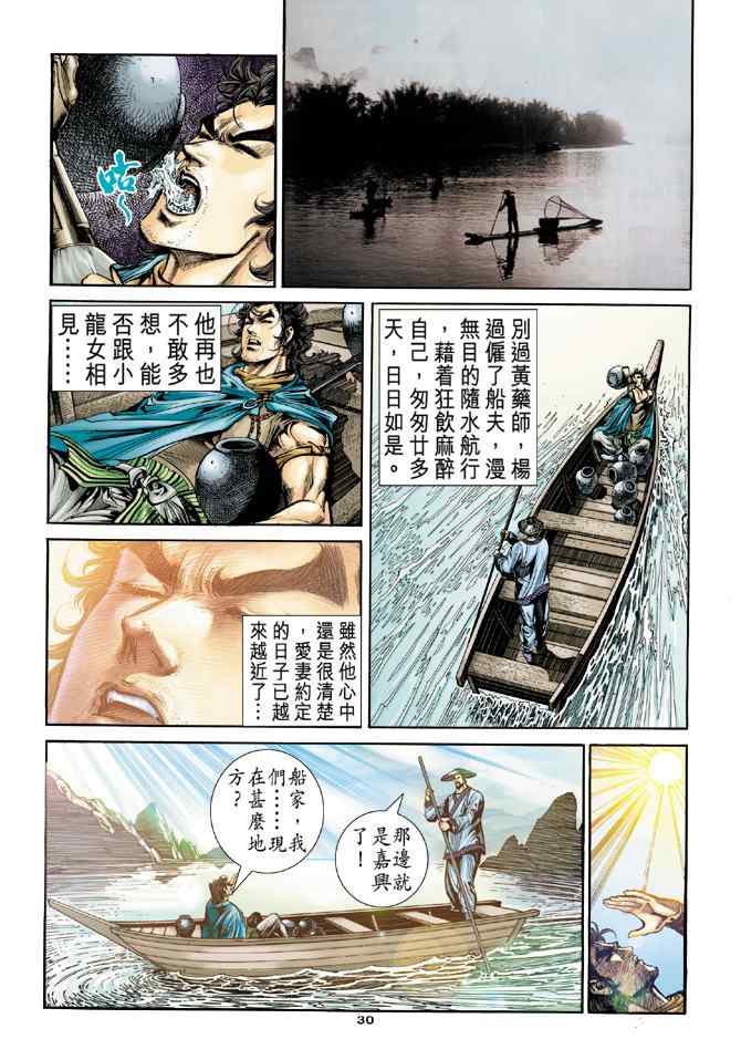 《神雕侠侣》漫画最新章节第78话免费下拉式在线观看章节第【30】张图片