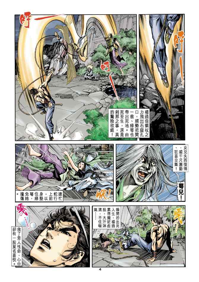 《神雕侠侣》漫画最新章节第41话免费下拉式在线观看章节第【4】张图片