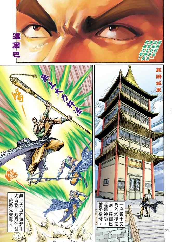 《神雕侠侣》漫画最新章节第48话免费下拉式在线观看章节第【15】张图片