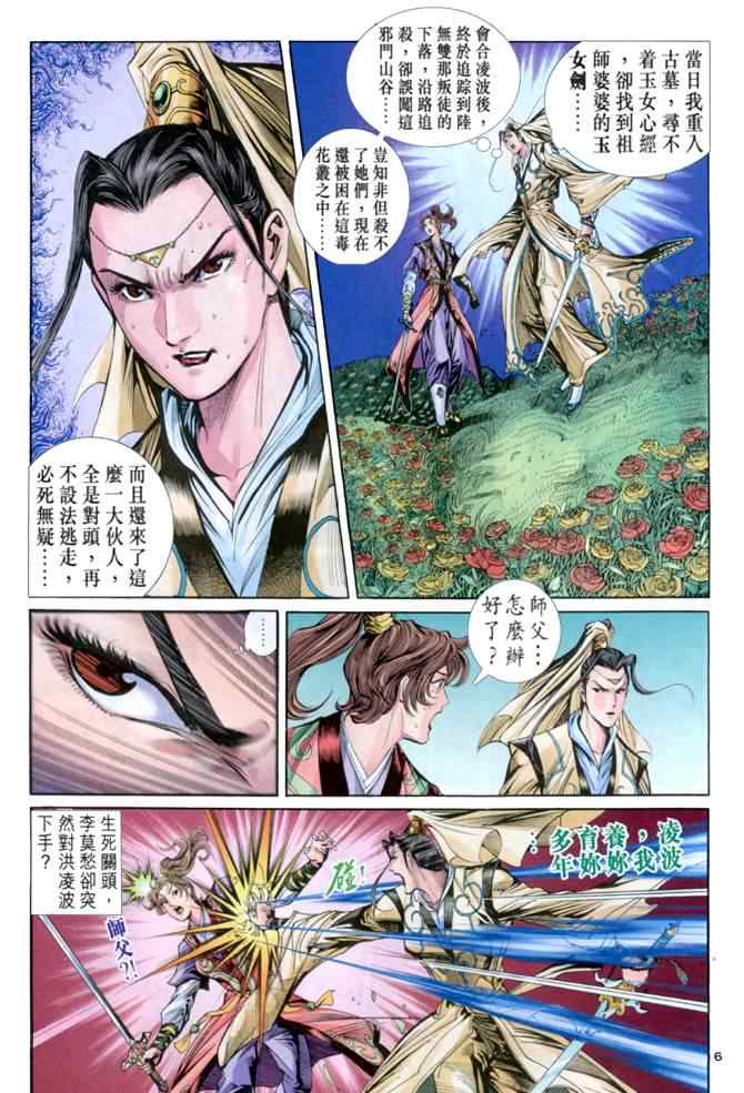 《神雕侠侣》漫画最新章节第64话免费下拉式在线观看章节第【6】张图片