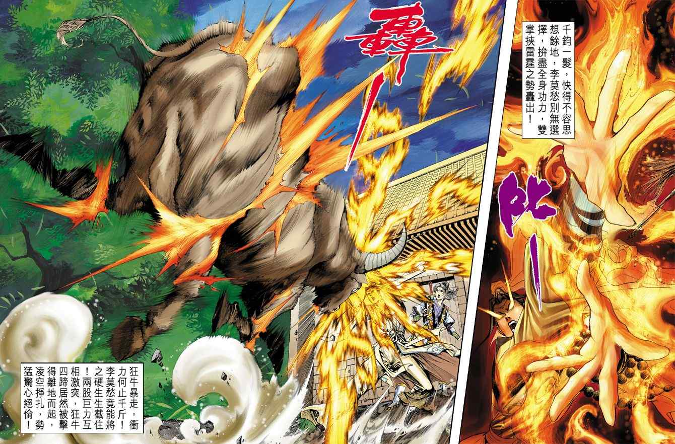 《神雕侠侣》漫画最新章节第14话免费下拉式在线观看章节第【28】张图片