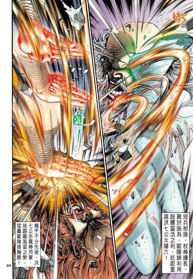 《神雕侠侣》漫画最新章节第20话免费下拉式在线观看章节第【22】张图片