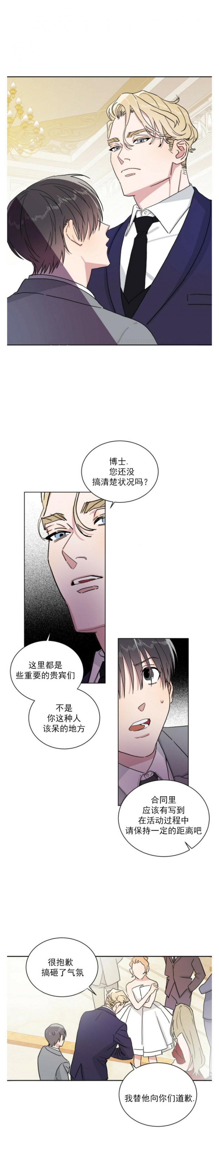 《我的种马》漫画最新章节第14话免费下拉式在线观看章节第【3】张图片