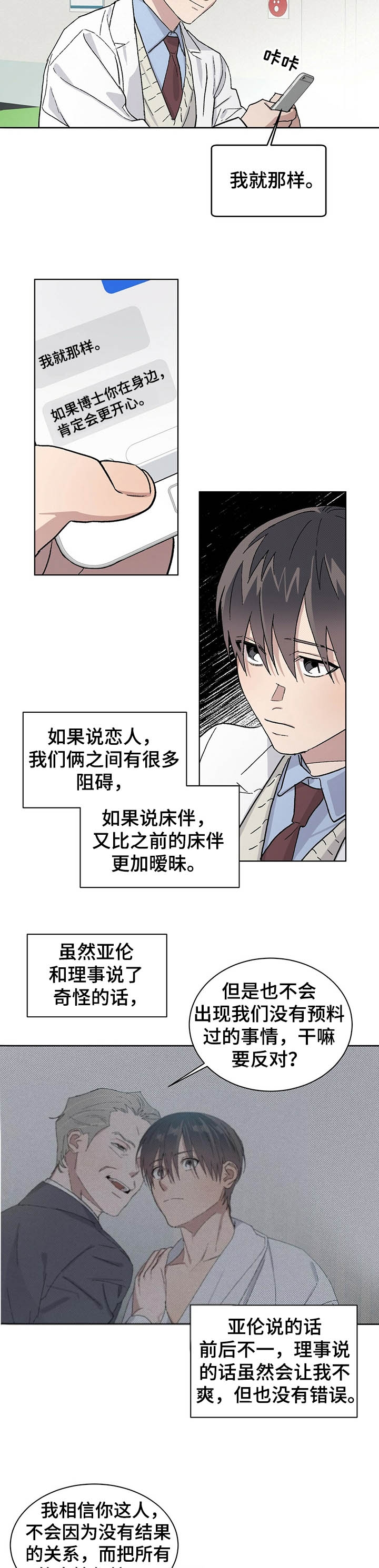 《我的种马》漫画最新章节第64话免费下拉式在线观看章节第【2】张图片