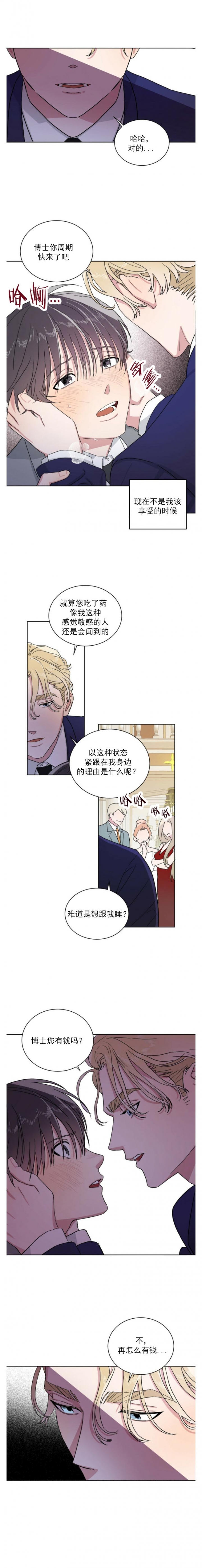 《我的种马》漫画最新章节第14话免费下拉式在线观看章节第【6】张图片