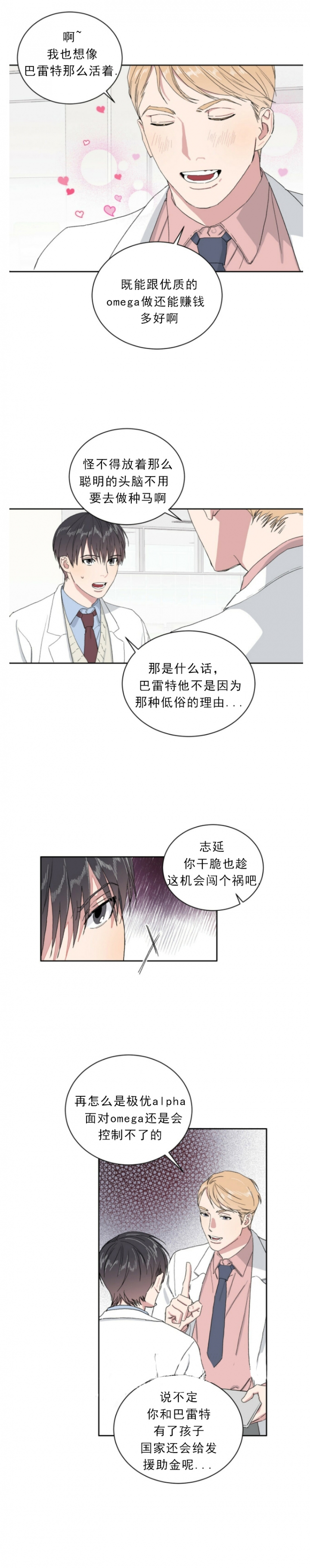 《我的种马》漫画最新章节第5话免费下拉式在线观看章节第【4】张图片