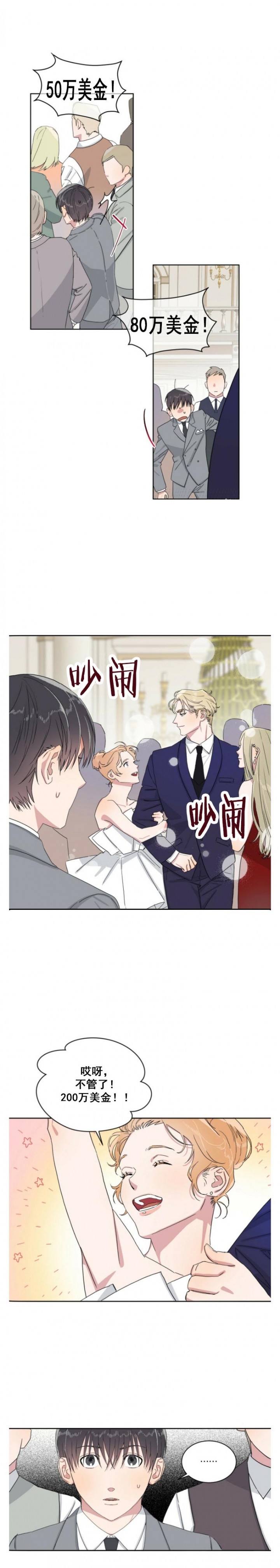 《我的种马》漫画最新章节第14话免费下拉式在线观看章节第【1】张图片