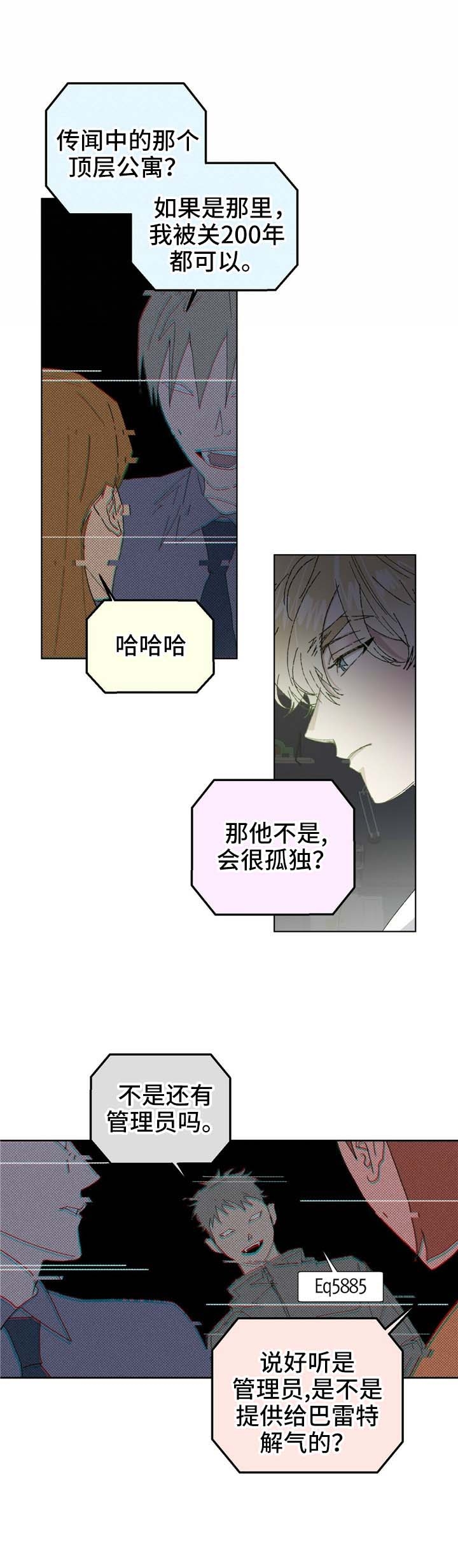 《我的种马》漫画最新章节第57话免费下拉式在线观看章节第【2】张图片