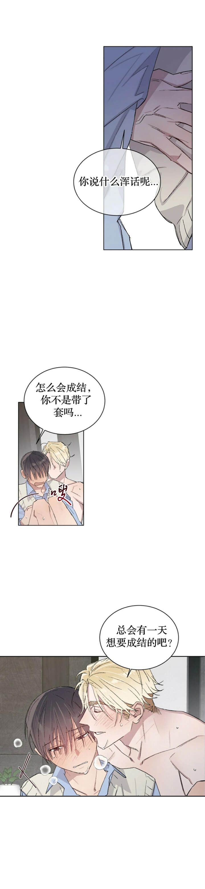 《我的种马》漫画最新章节第46话免费下拉式在线观看章节第【3】张图片