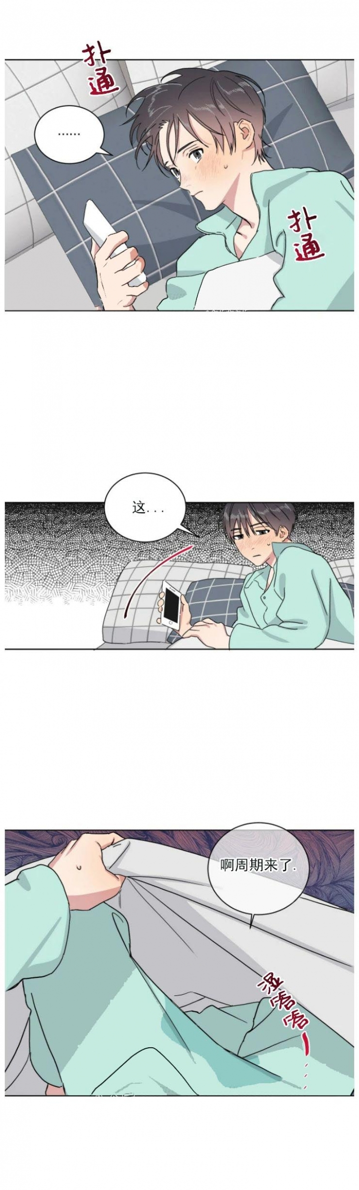 《我的种马》漫画最新章节第10话免费下拉式在线观看章节第【3】张图片