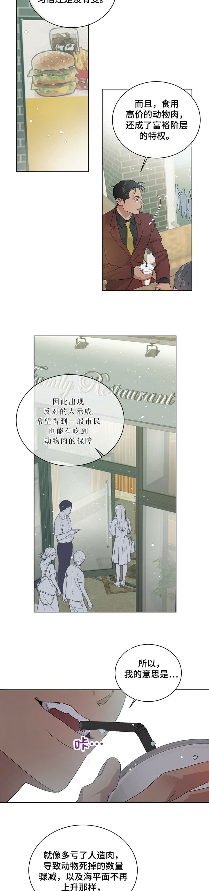 《我的种马》漫画最新章节第55话免费下拉式在线观看章节第【4】张图片