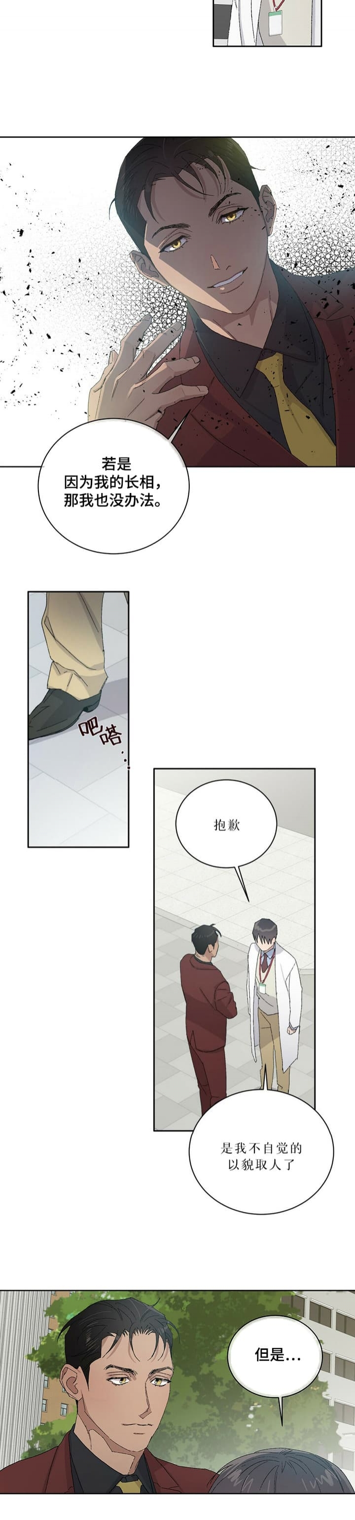 《我的种马》漫画最新章节第54话免费下拉式在线观看章节第【5】张图片