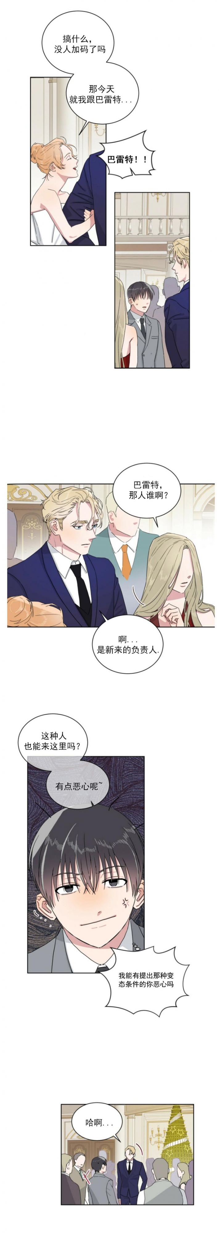 《我的种马》漫画最新章节第14话免费下拉式在线观看章节第【2】张图片