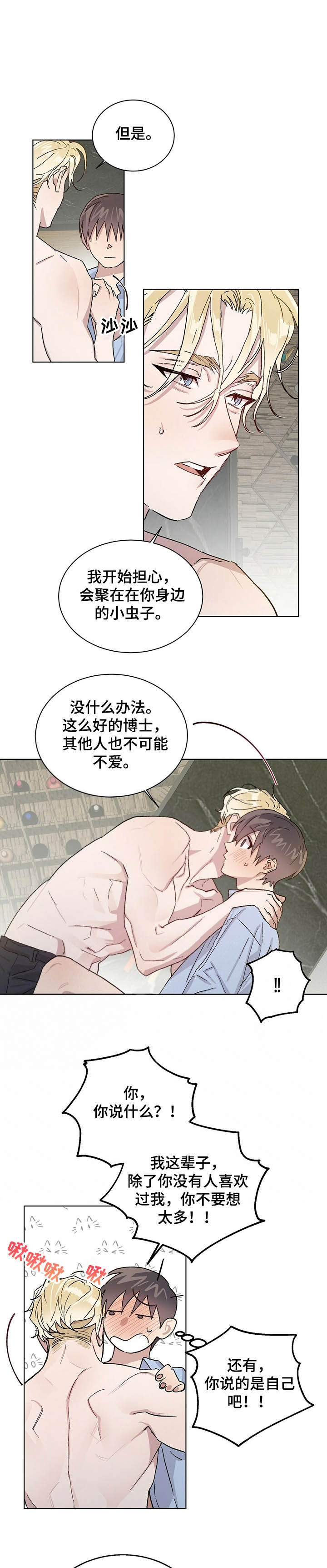 《我的种马》漫画最新章节第63话免费下拉式在线观看章节第【1】张图片