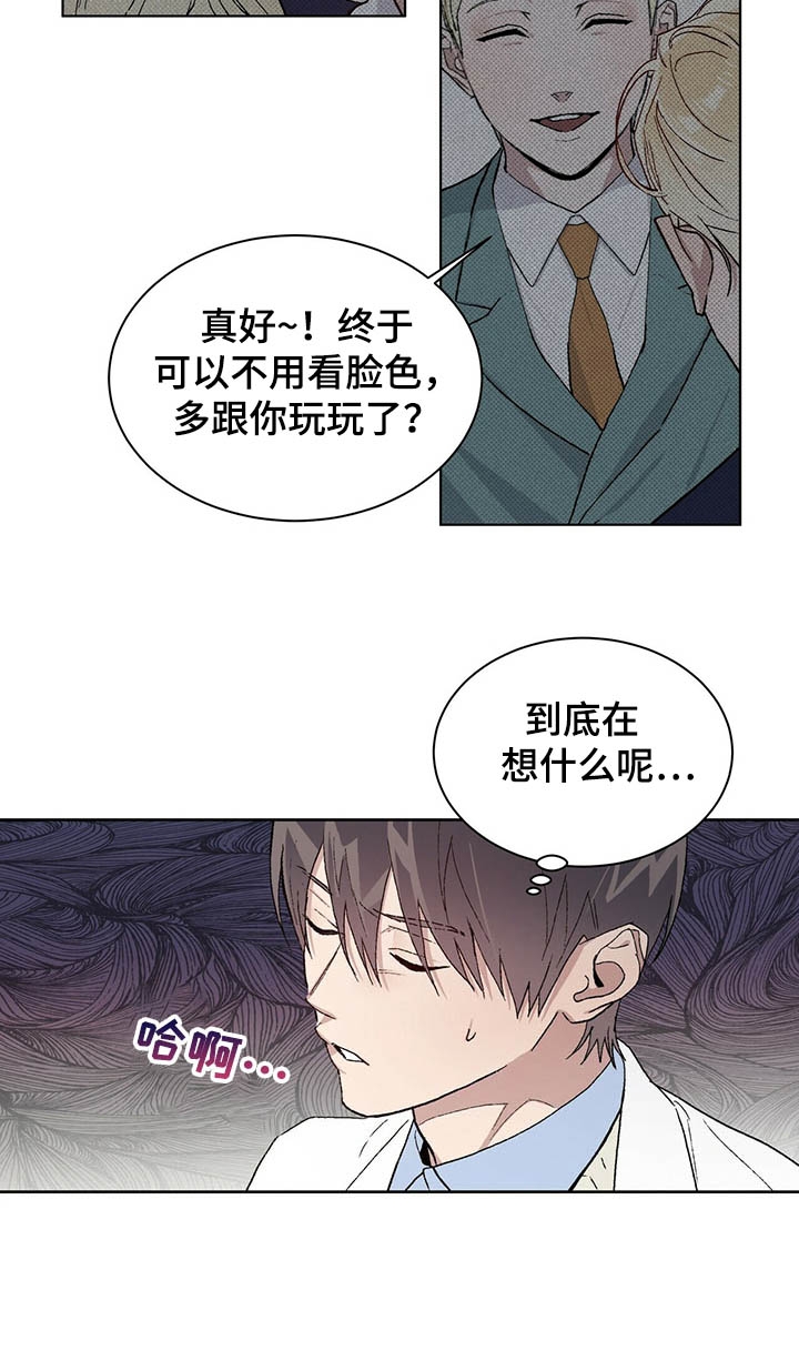 《我的种马》漫画最新章节第64话免费下拉式在线观看章节第【10】张图片