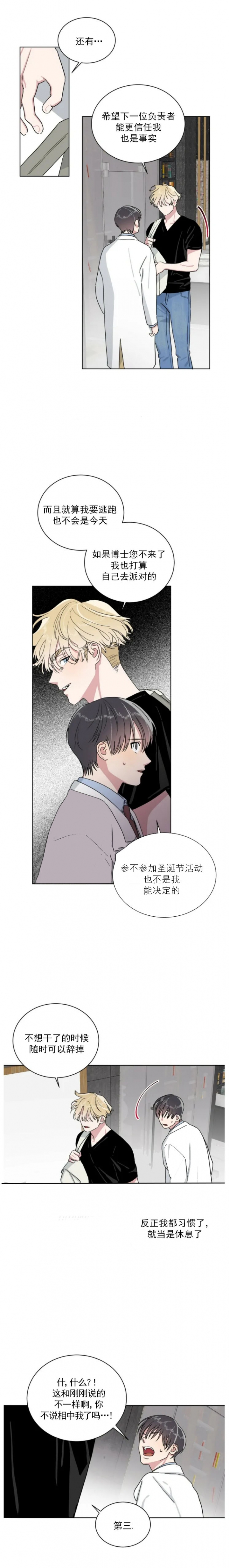 《我的种马》漫画最新章节第12话免费下拉式在线观看章节第【5】张图片