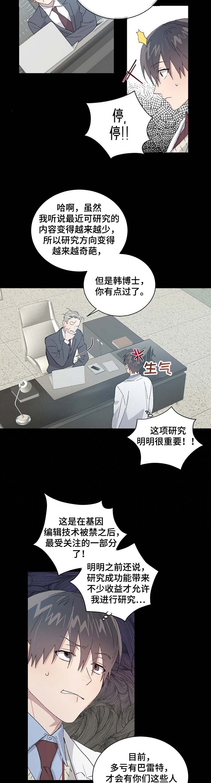 《我的种马》漫画最新章节第58话免费下拉式在线观看章节第【3】张图片