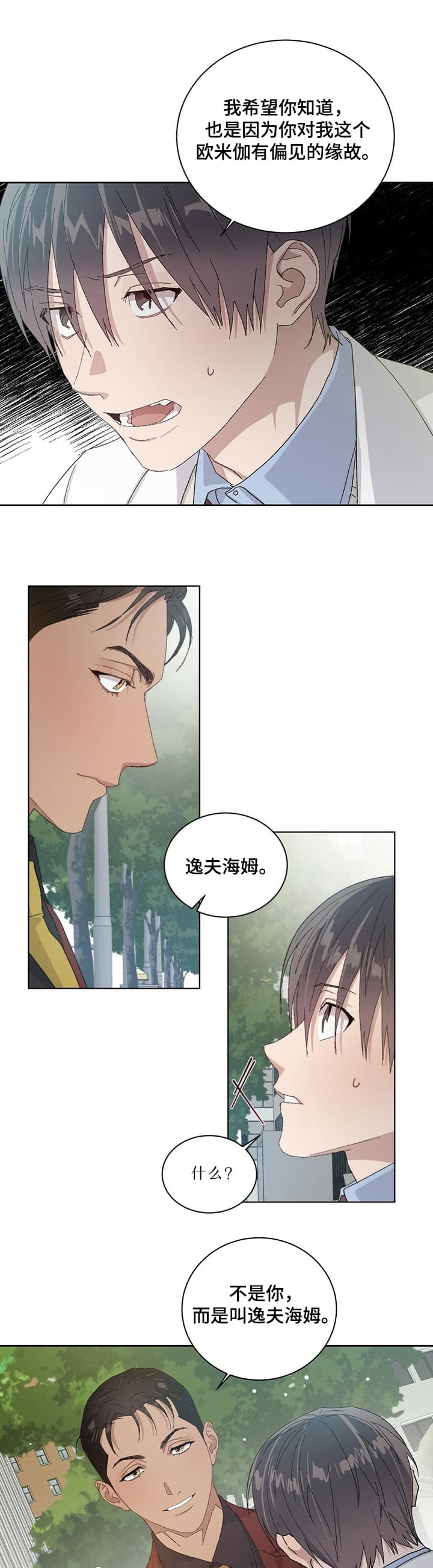 《我的种马》漫画最新章节第54话免费下拉式在线观看章节第【6】张图片