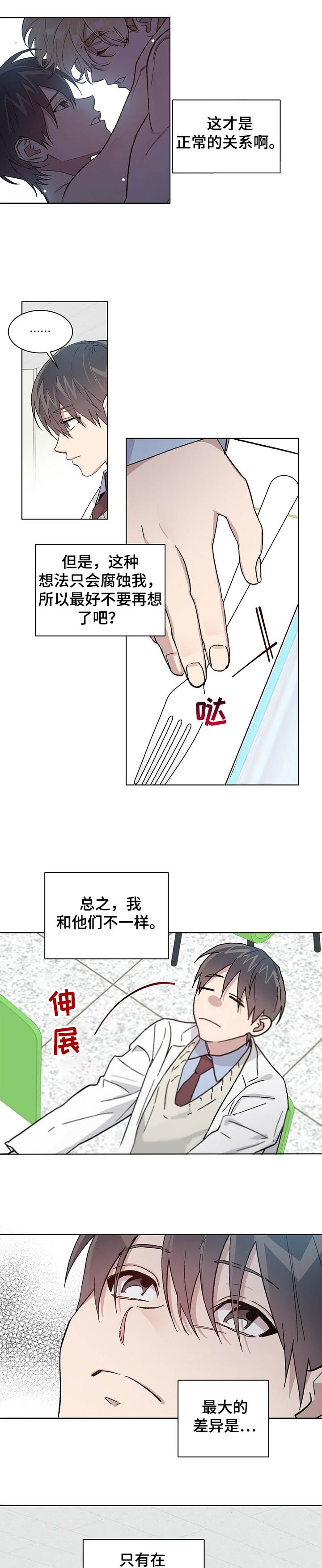 《我的种马》漫画最新章节第65话免费下拉式在线观看章节第【4】张图片