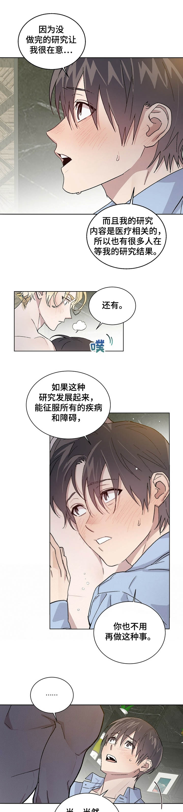 《我的种马》漫画最新章节第62话免费下拉式在线观看章节第【8】张图片