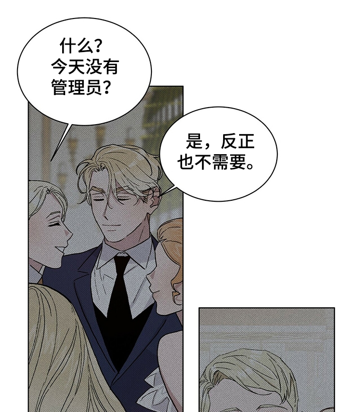 《我的种马》漫画最新章节第64话免费下拉式在线观看章节第【9】张图片