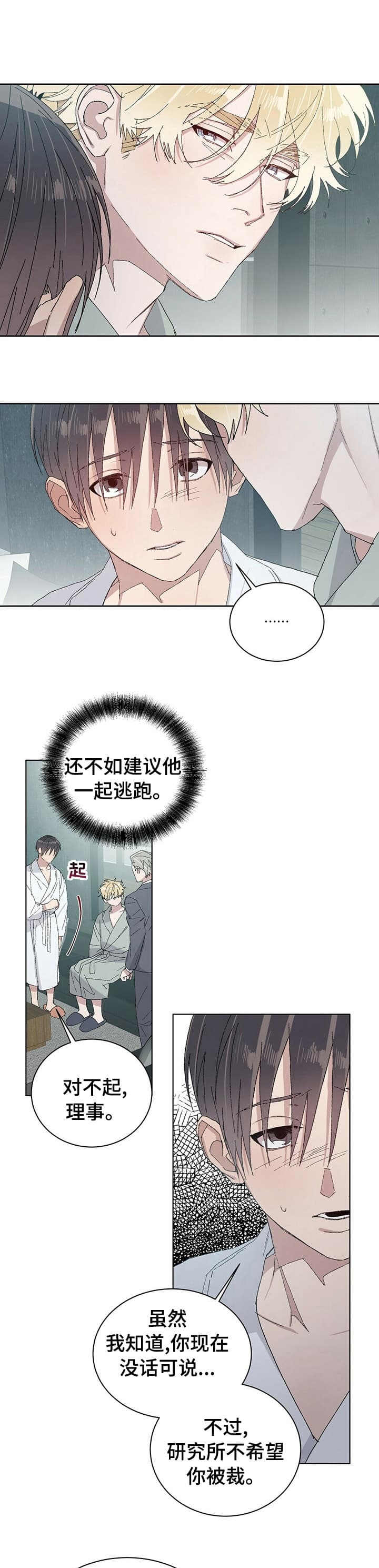 《我的种马》漫画最新章节第50话免费下拉式在线观看章节第【6】张图片