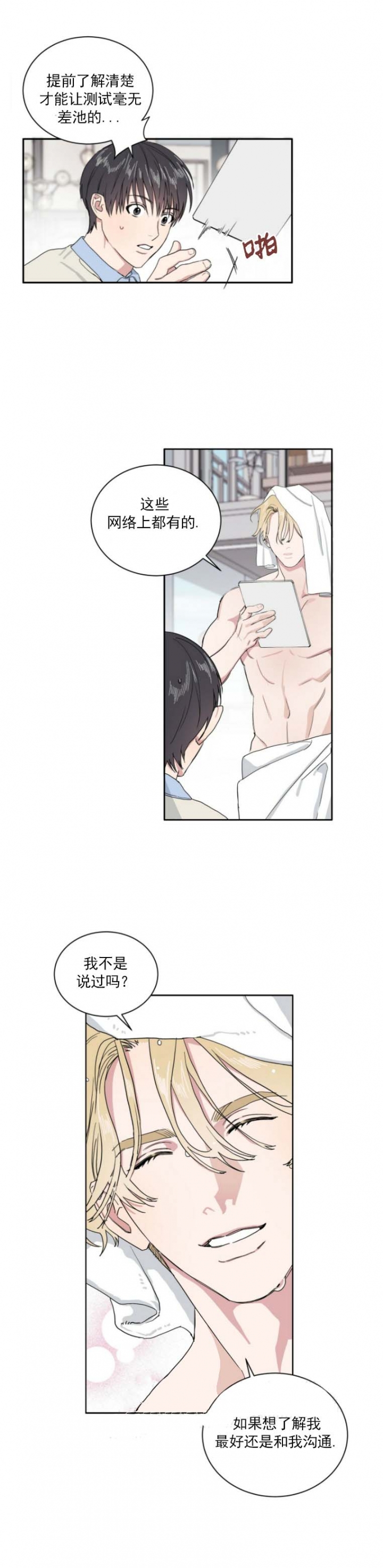 《我的种马》漫画最新章节第3话免费下拉式在线观看章节第【6】张图片