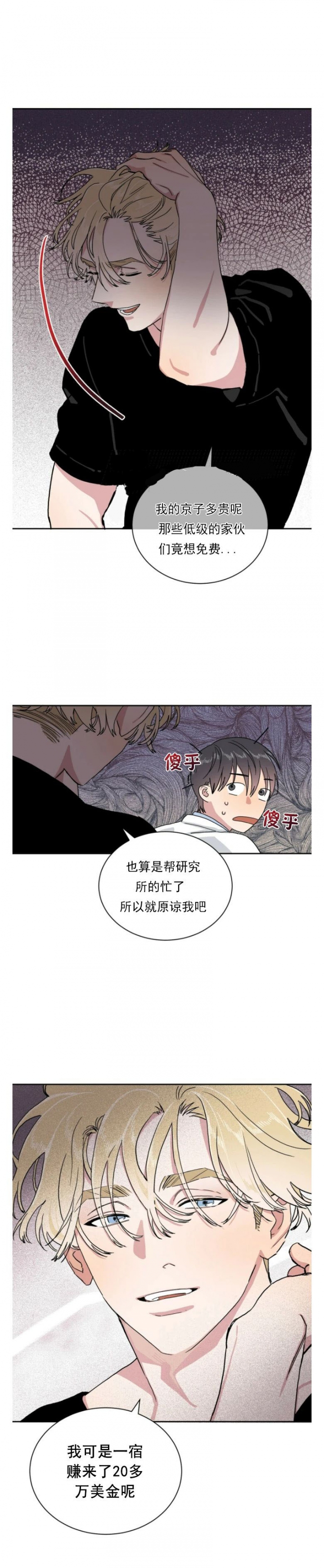 《我的种马》漫画最新章节第9话免费下拉式在线观看章节第【5】张图片