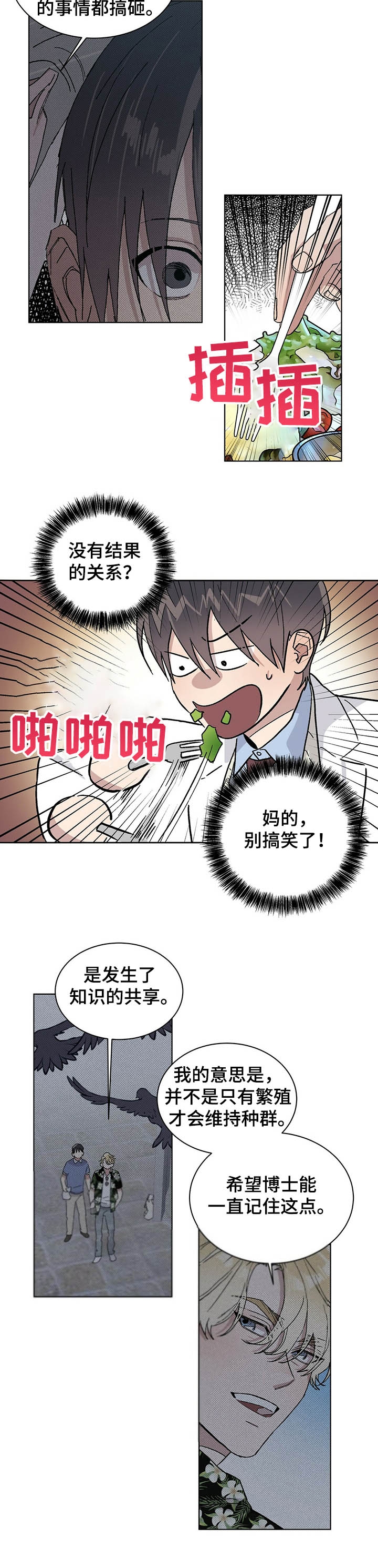 《我的种马》漫画最新章节第64话免费下拉式在线观看章节第【3】张图片