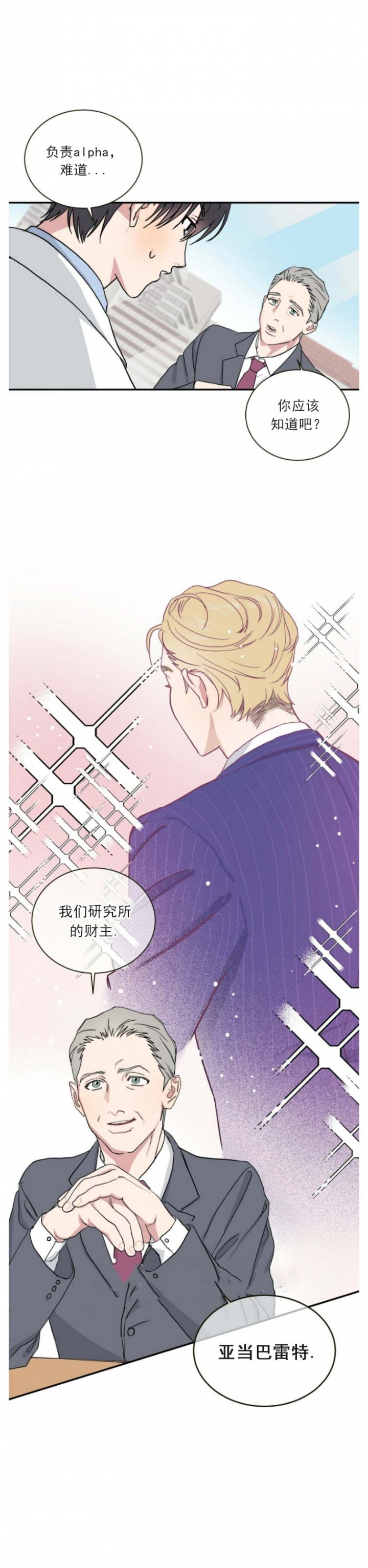 《我的种马》漫画最新章节第3话免费下拉式在线观看章节第【1】张图片