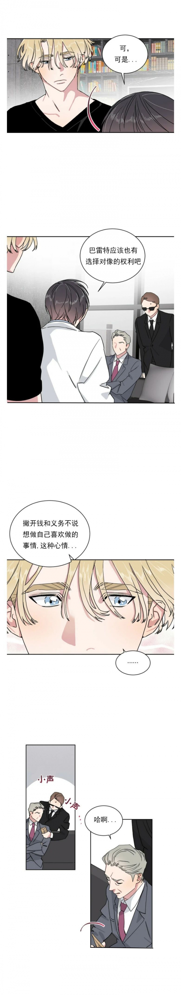 《我的种马》漫画最新章节第9话免费下拉式在线观看章节第【3】张图片