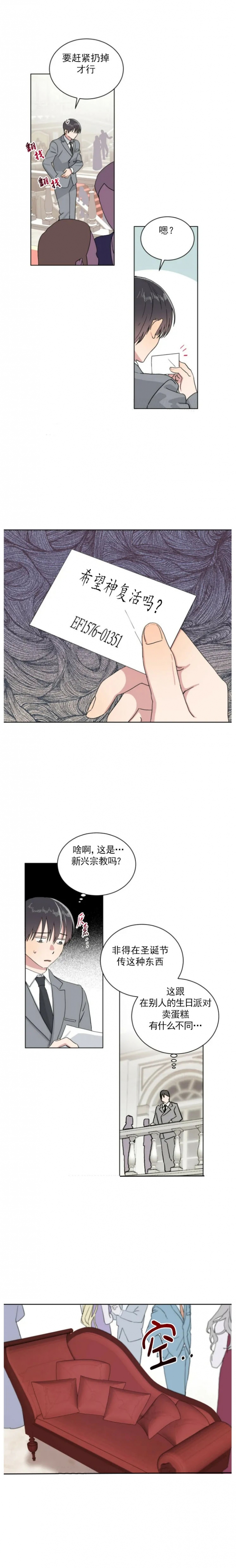 《我的种马》漫画最新章节第13话免费下拉式在线观看章节第【6】张图片