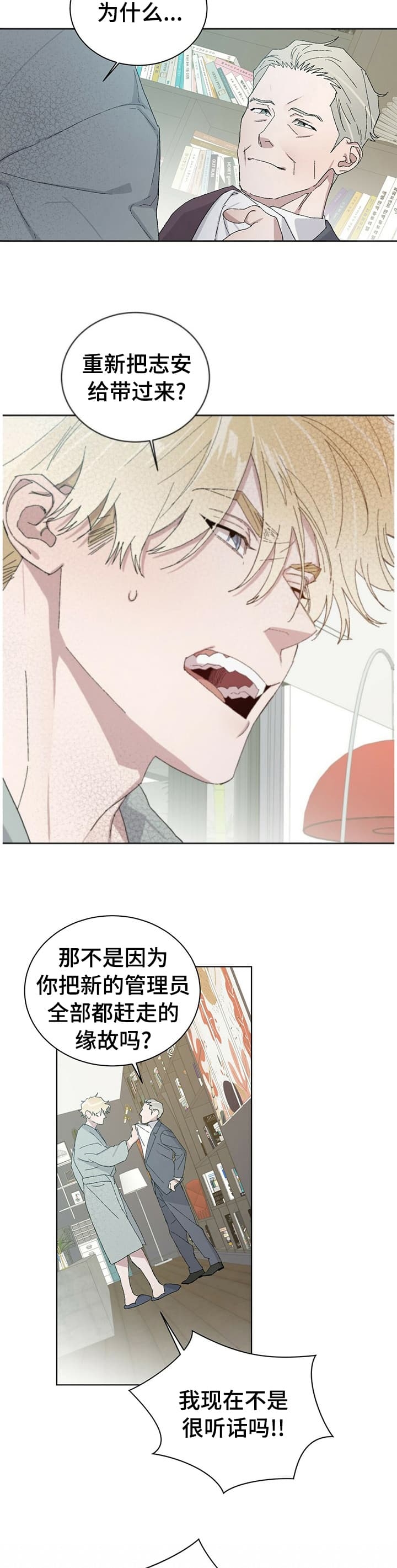 《我的种马》漫画最新章节第52话免费下拉式在线观看章节第【3】张图片