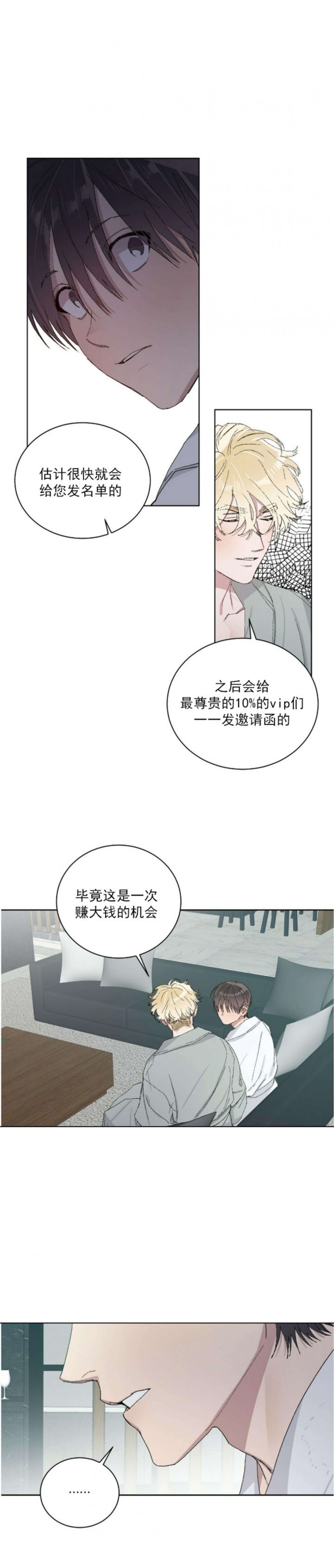 《我的种马》漫画最新章节第48话免费下拉式在线观看章节第【6】张图片