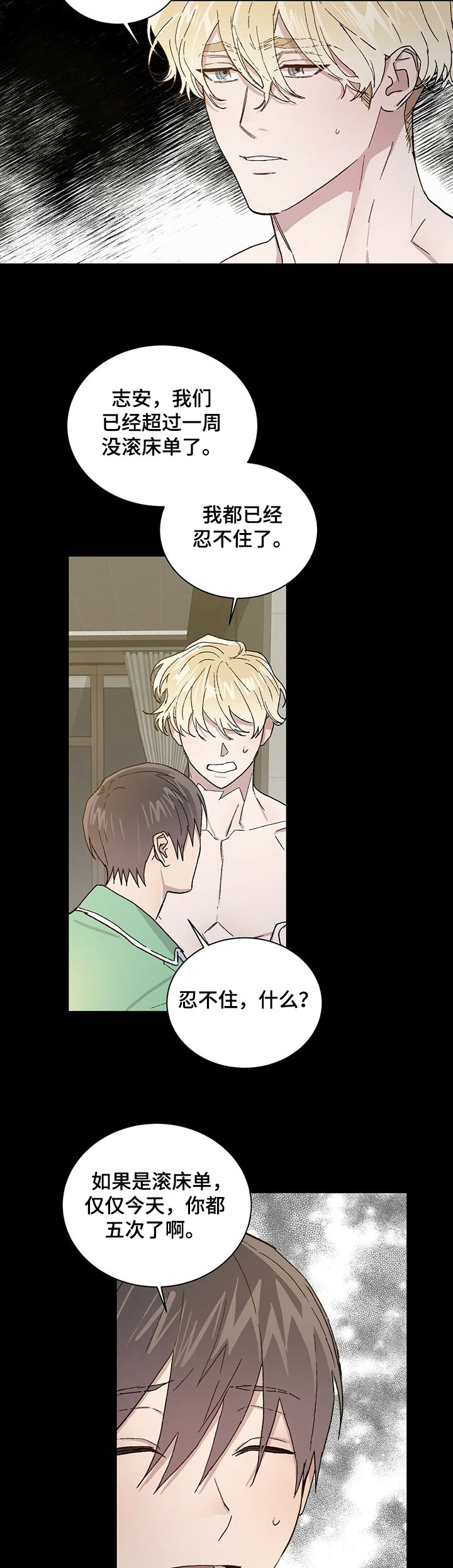 《我的种马》漫画最新章节第60话免费下拉式在线观看章节第【2】张图片