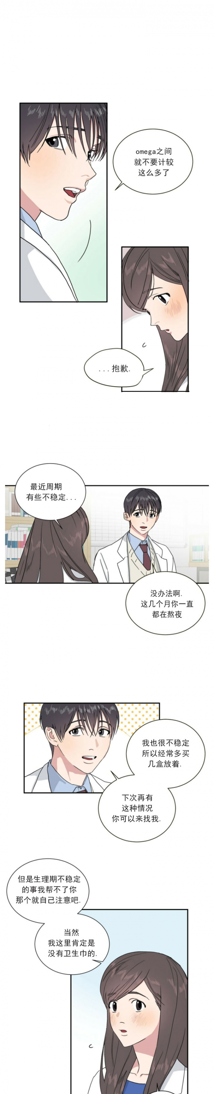 《我的种马》漫画最新章节第2话免费下拉式在线观看章节第【2】张图片