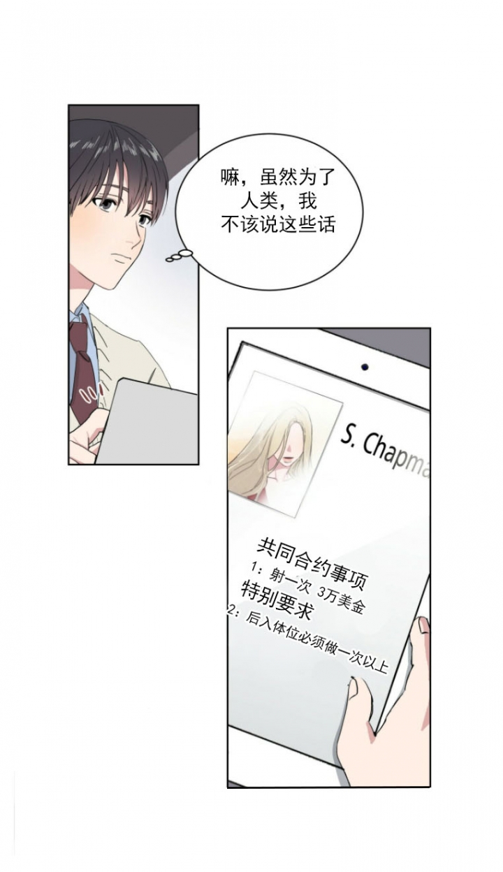 《我的种马》漫画最新章节第4话免费下拉式在线观看章节第【6】张图片