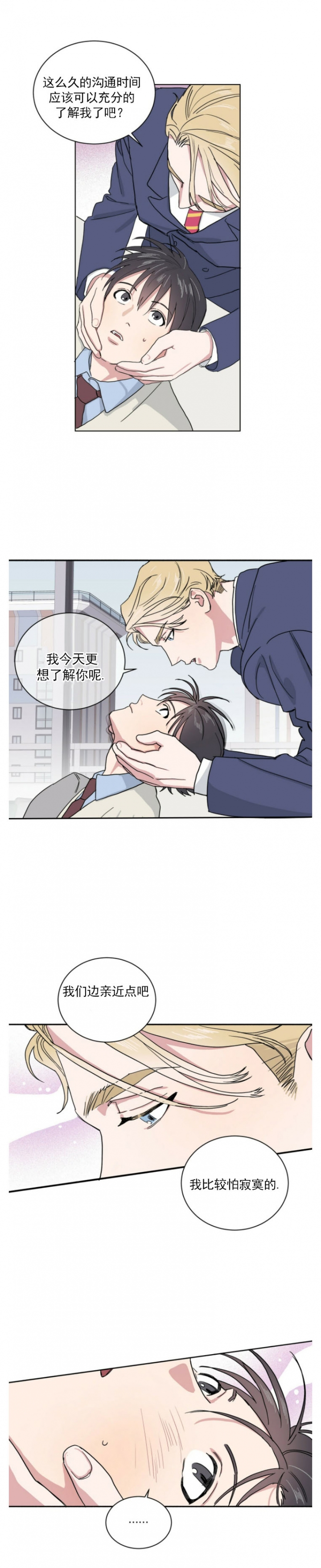 《我的种马》漫画最新章节第3话免费下拉式在线观看章节第【8】张图片