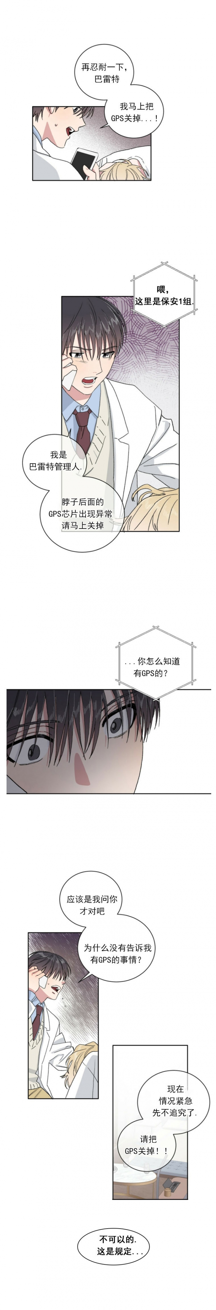 《我的种马》漫画最新章节第7话免费下拉式在线观看章节第【3】张图片