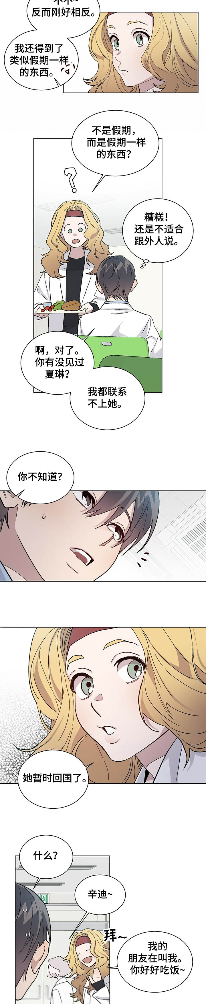 《我的种马》漫画最新章节第65话免费下拉式在线观看章节第【7】张图片