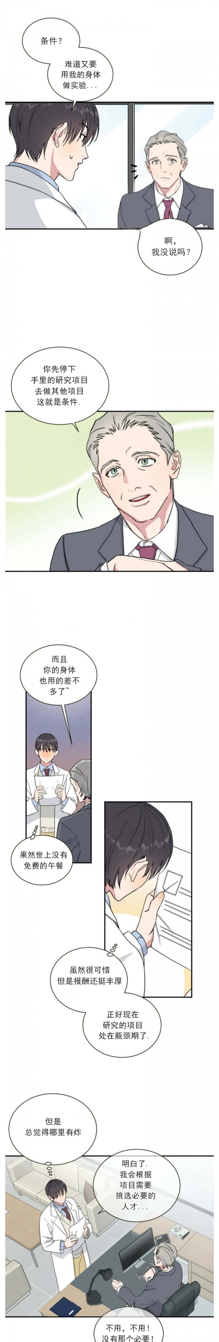 《我的种马》漫画最新章节第2话免费下拉式在线观看章节第【6】张图片