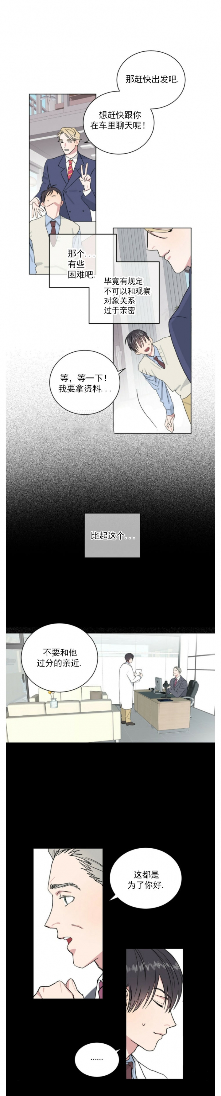 《我的种马》漫画最新章节第4话免费下拉式在线观看章节第【1】张图片