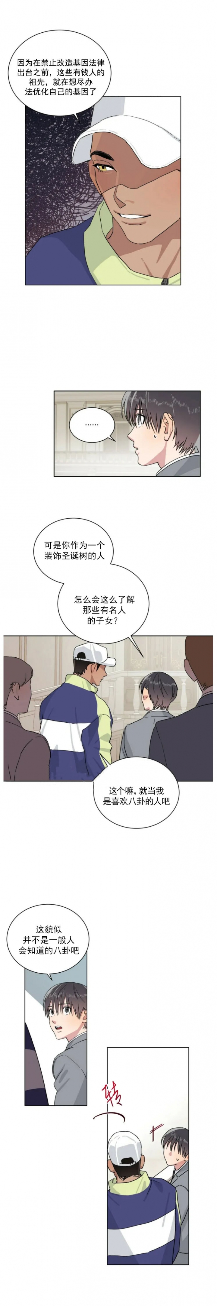 《我的种马》漫画最新章节第13话免费下拉式在线观看章节第【3】张图片