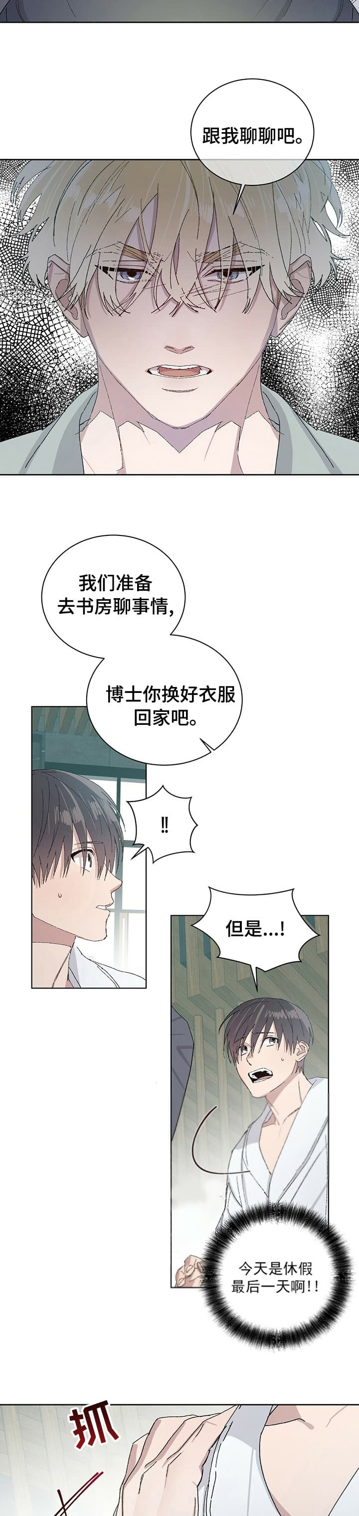 《我的种马》漫画最新章节第51话免费下拉式在线观看章节第【4】张图片