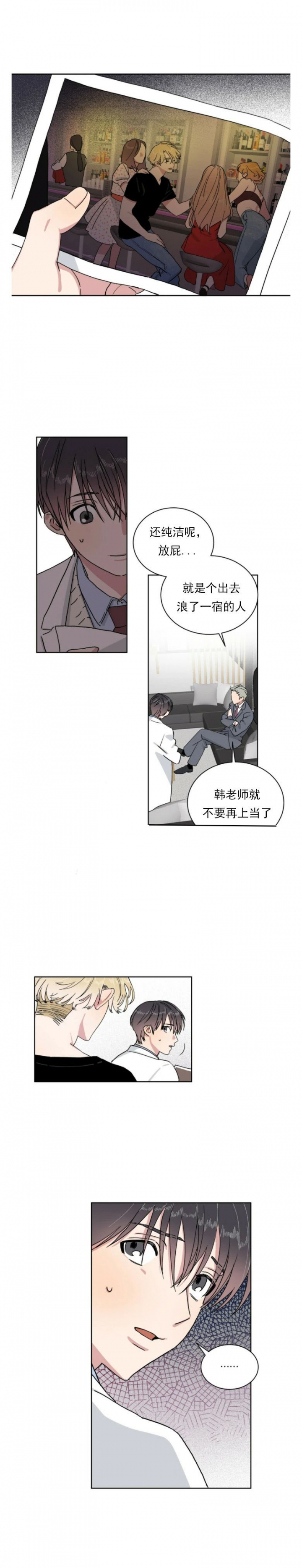 《我的种马》漫画最新章节第9话免费下拉式在线观看章节第【2】张图片