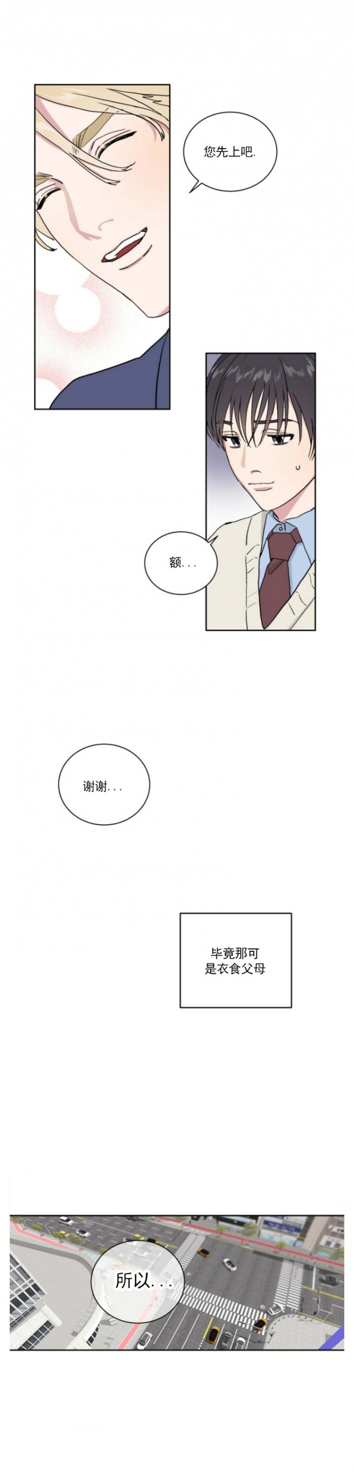 《我的种马》漫画最新章节第4话免费下拉式在线观看章节第【4】张图片