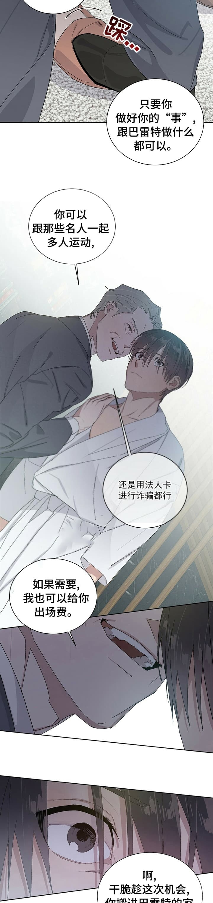 《我的种马》漫画最新章节第51话免费下拉式在线观看章节第【6】张图片