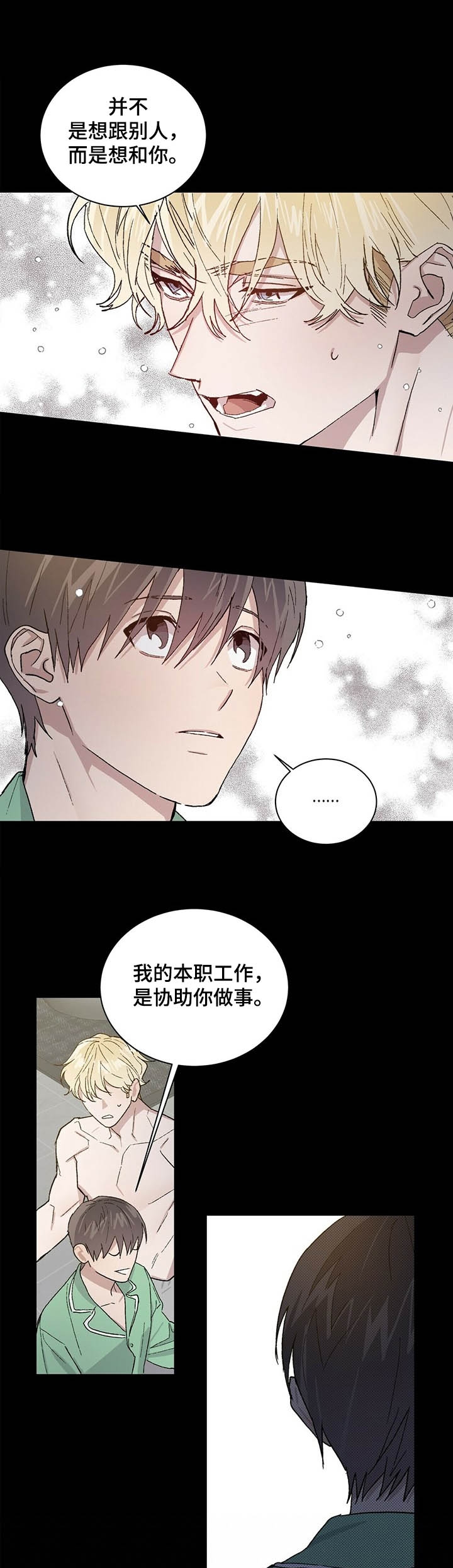 《我的种马》漫画最新章节第60话免费下拉式在线观看章节第【4】张图片