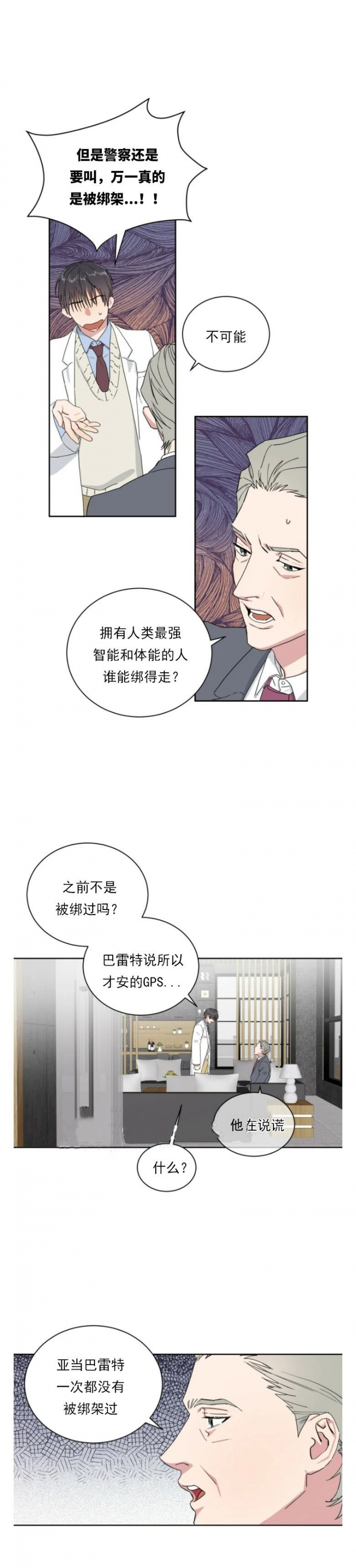 《我的种马》漫画最新章节第8话免费下拉式在线观看章节第【2】张图片