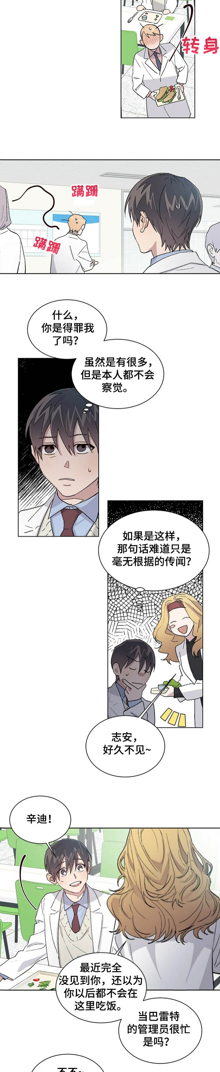 《我的种马》漫画最新章节第65话免费下拉式在线观看章节第【6】张图片